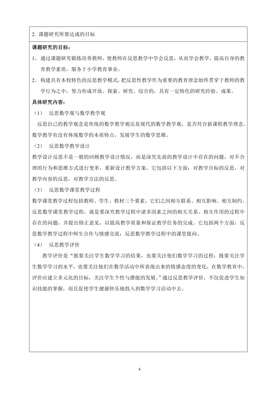 反思性教学课题总材料