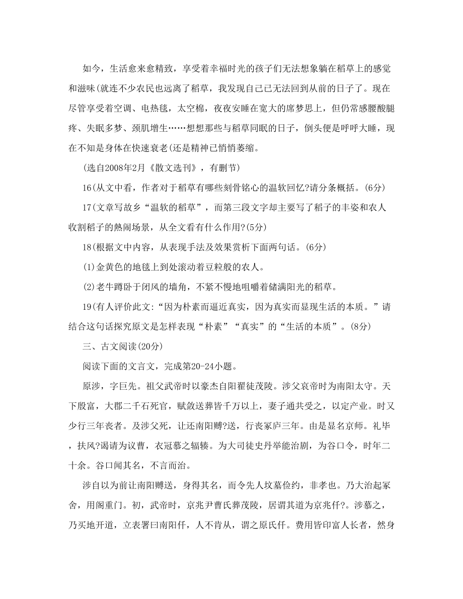 大专毕业生士兵考军校大学语文模拟试题一doc