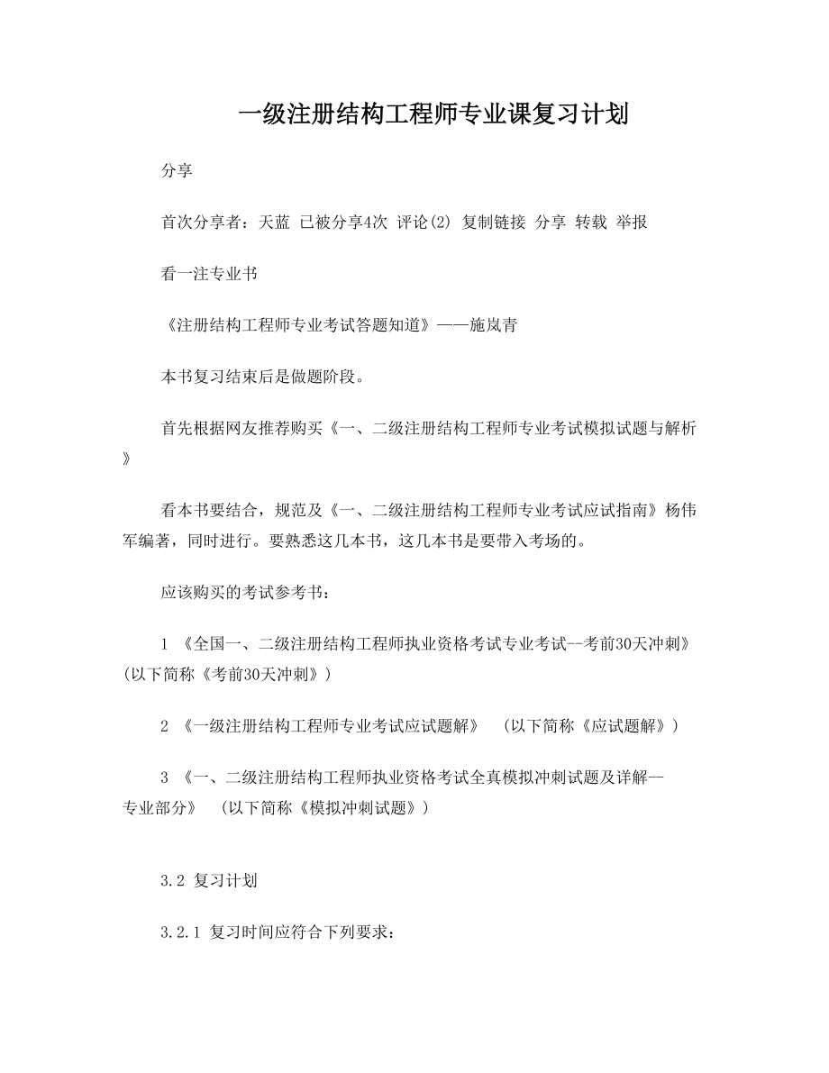 一级注册结构工程师专业课复习计划