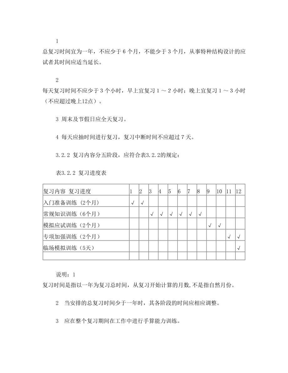 一级注册结构工程师专业课复习计划