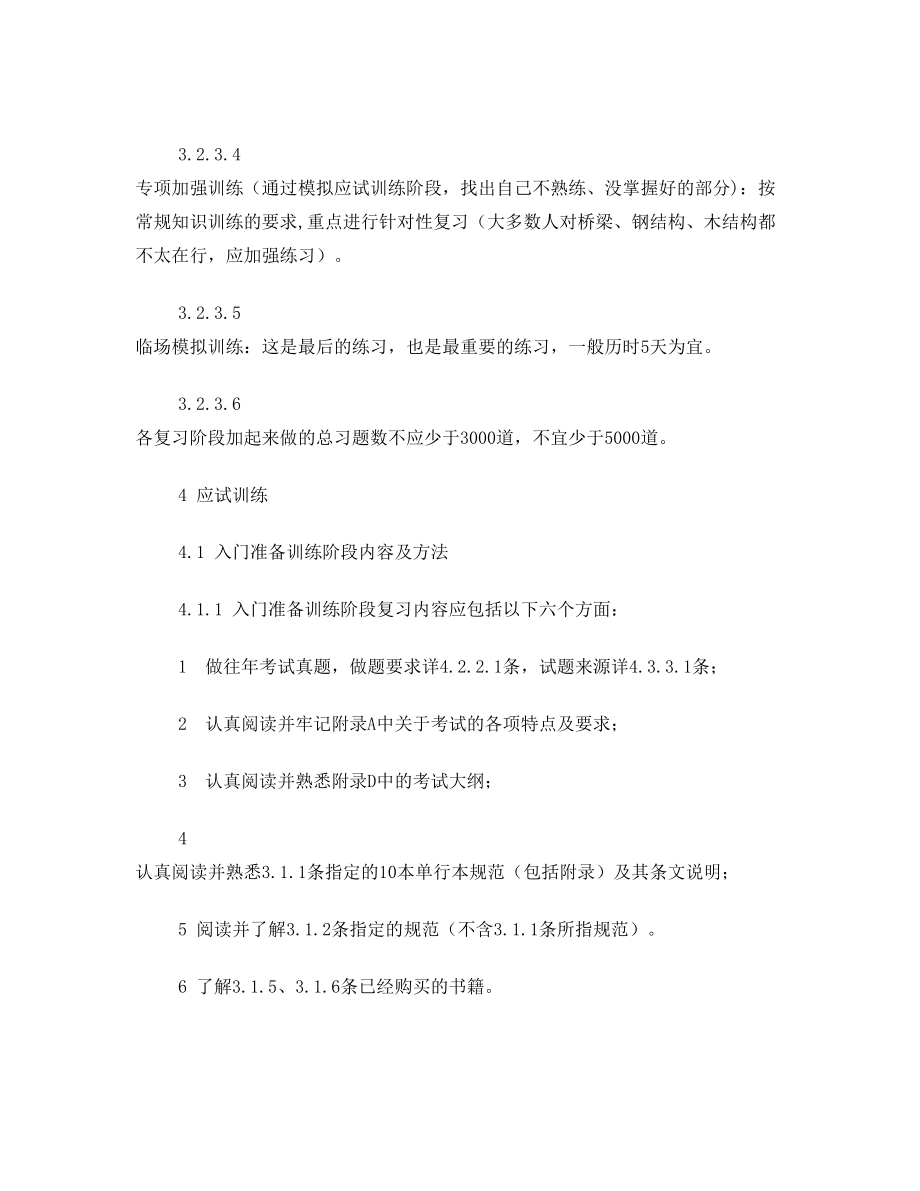 一级注册结构工程师专业课复习计划