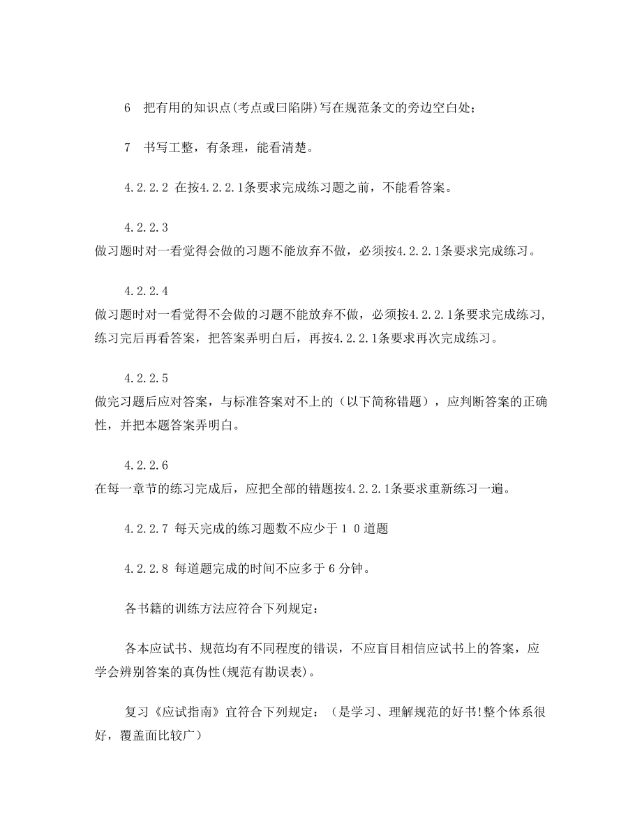 一级注册结构工程师专业课复习计划