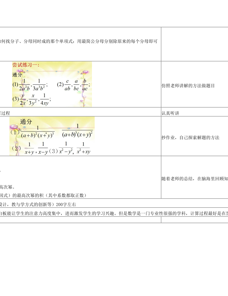 数学信息化教学设计模板