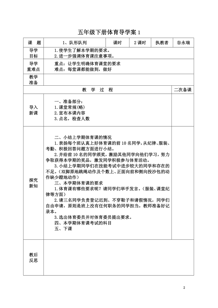 五年级体育下册教案--