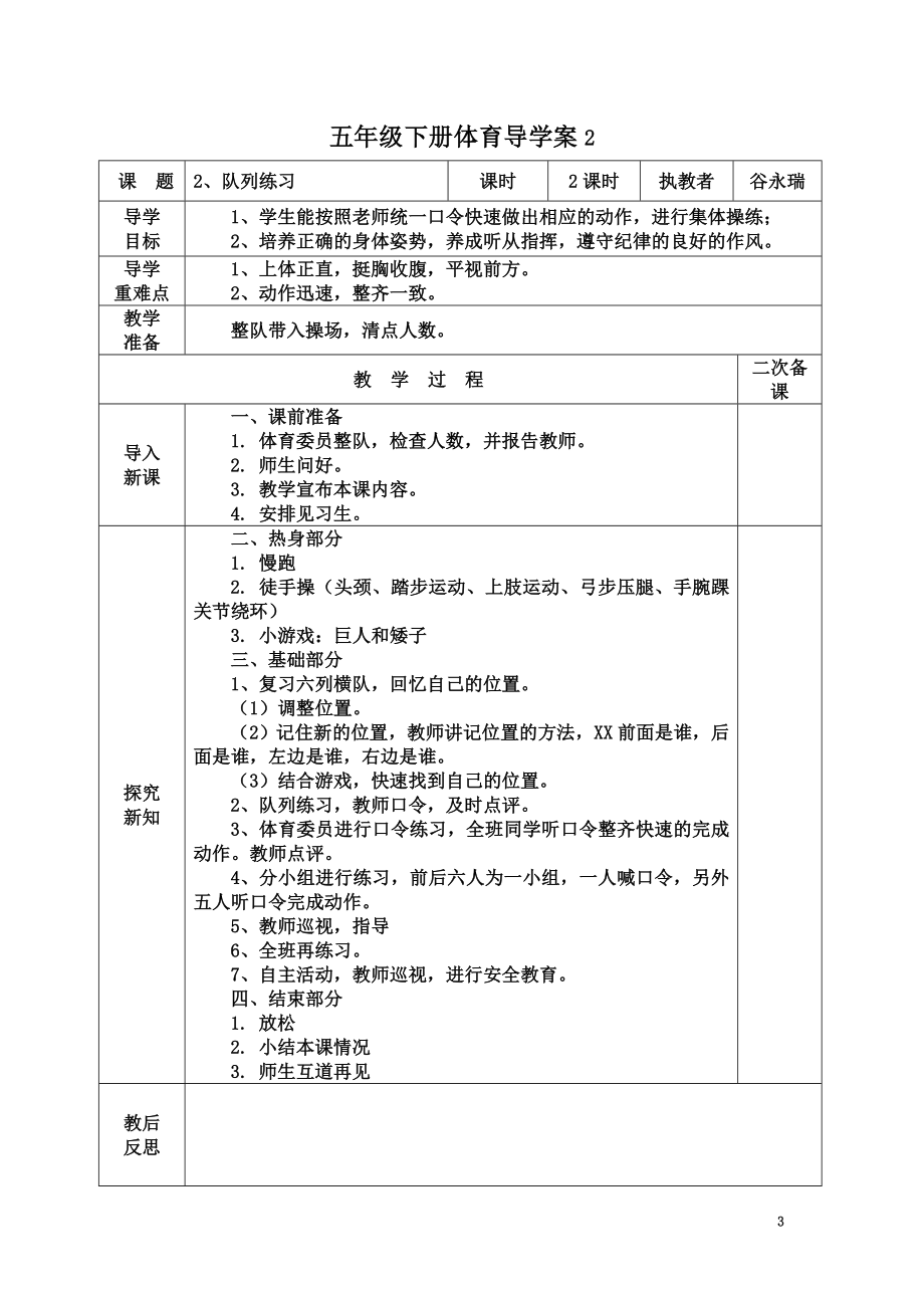 五年级体育下册教案--