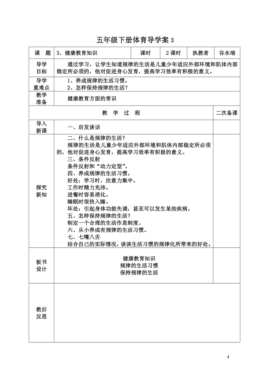 五年级体育下册教案--