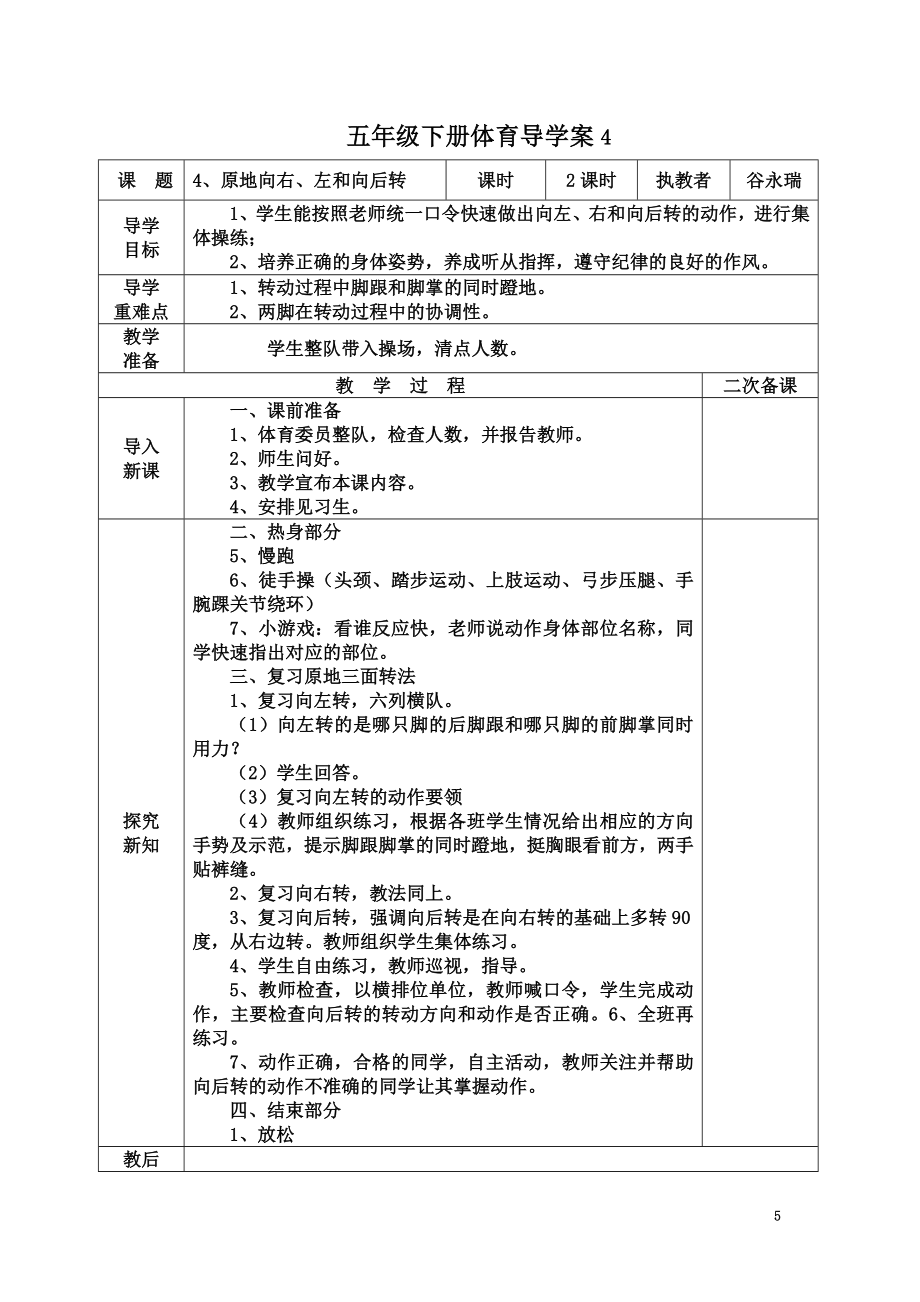 五年级体育下册教案--