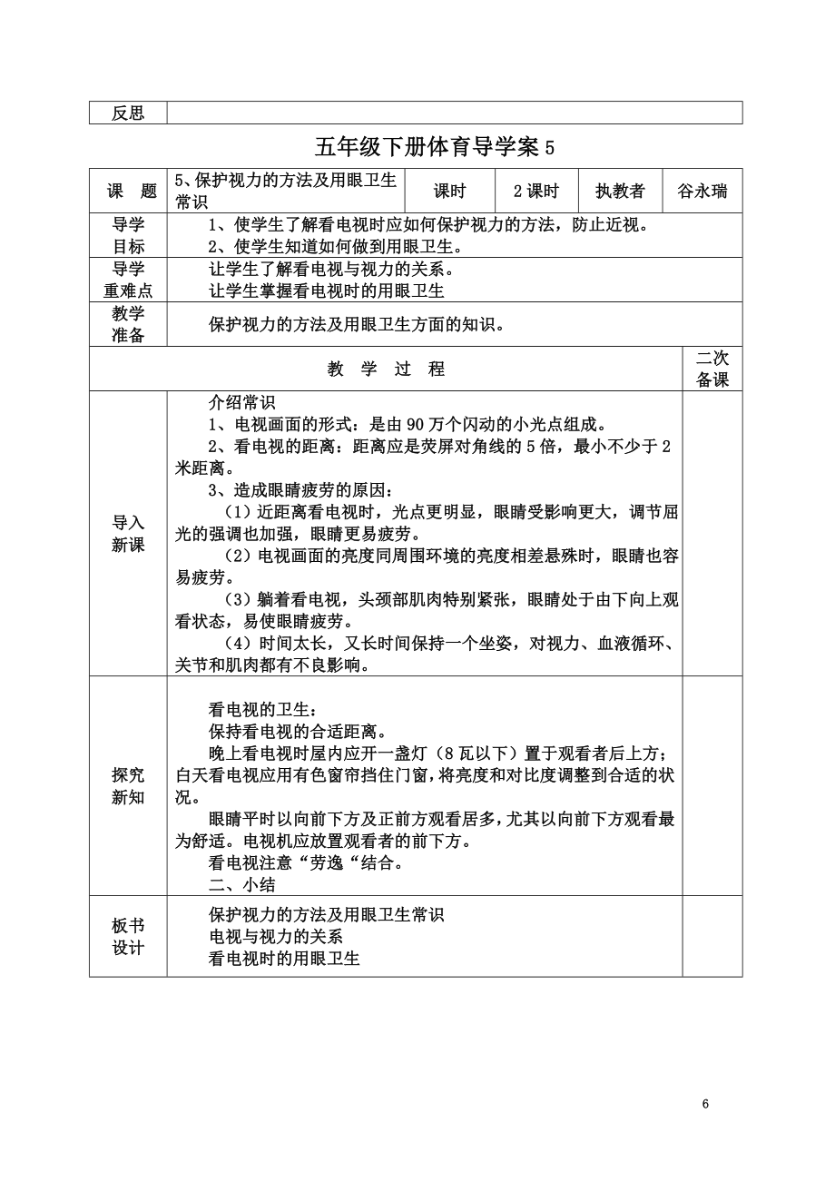 五年级体育下册教案--