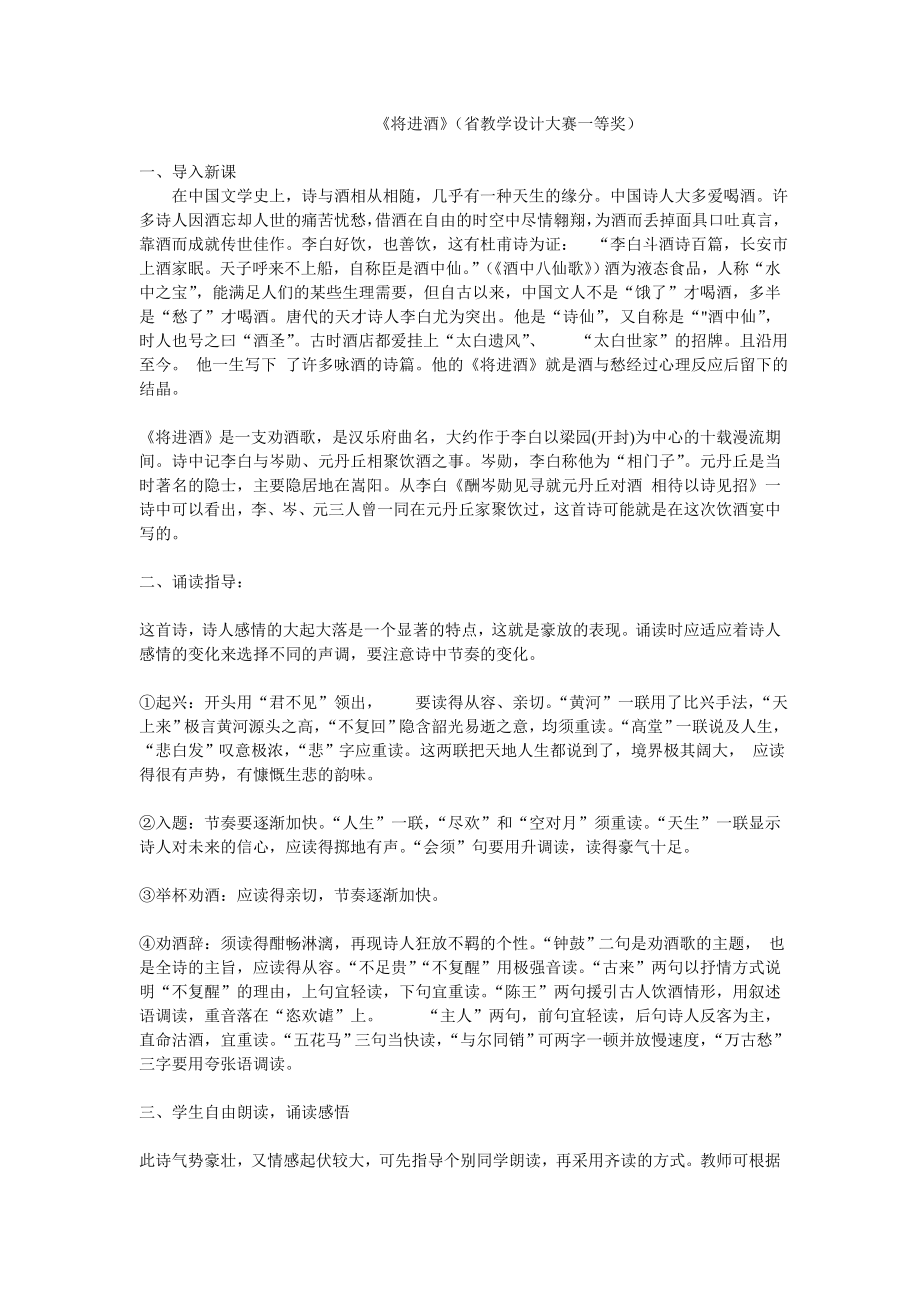 将进酒教案 教学设计一等奖