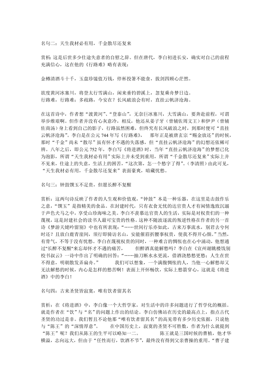 将进酒教案 教学设计一等奖