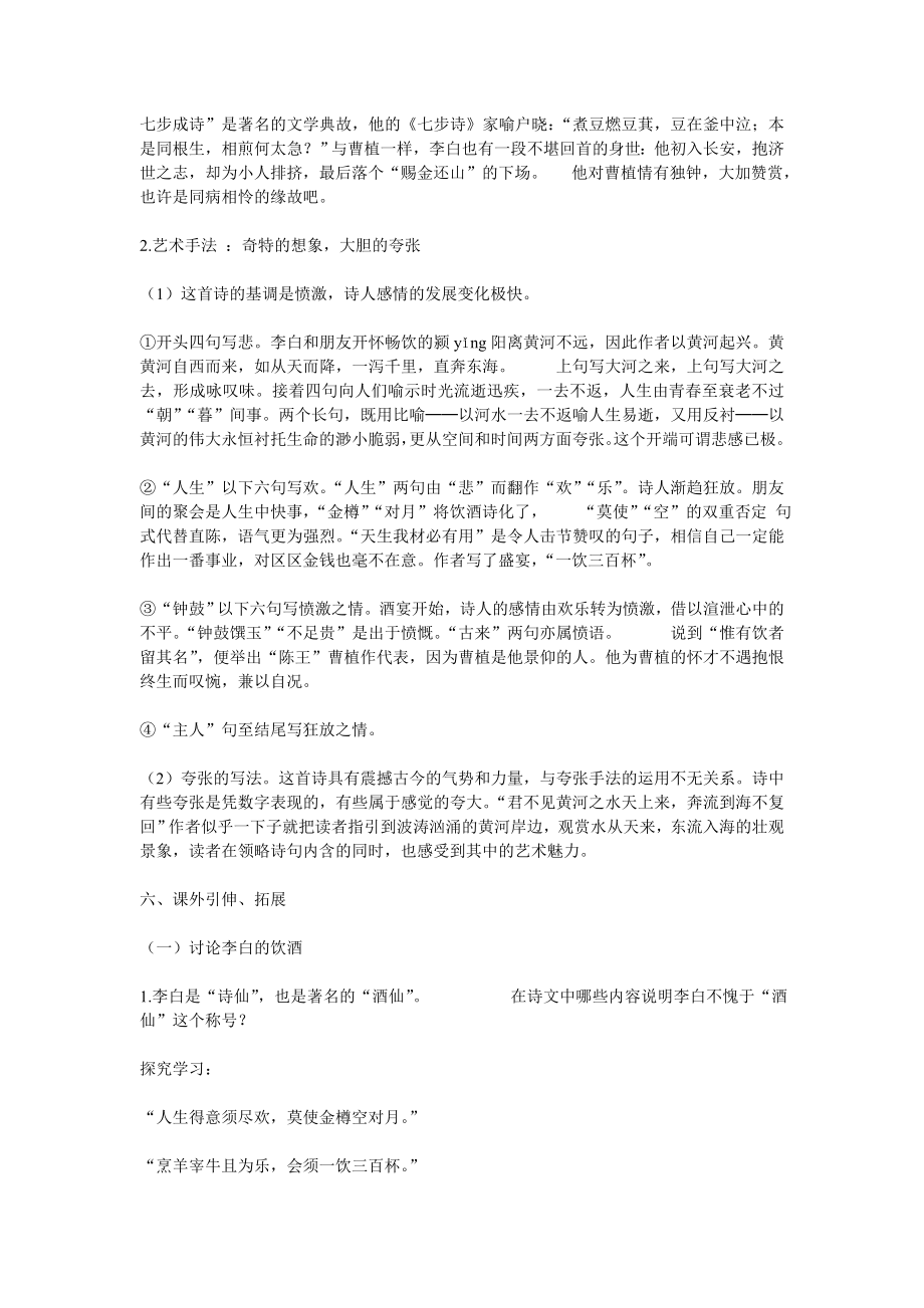 将进酒教案 教学设计一等奖