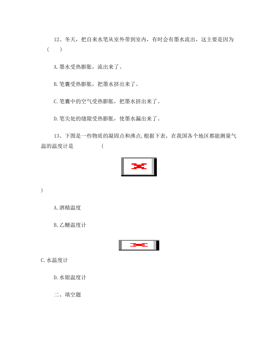 浙江七年级科学上温度的测量1.4科学测量练习试卷