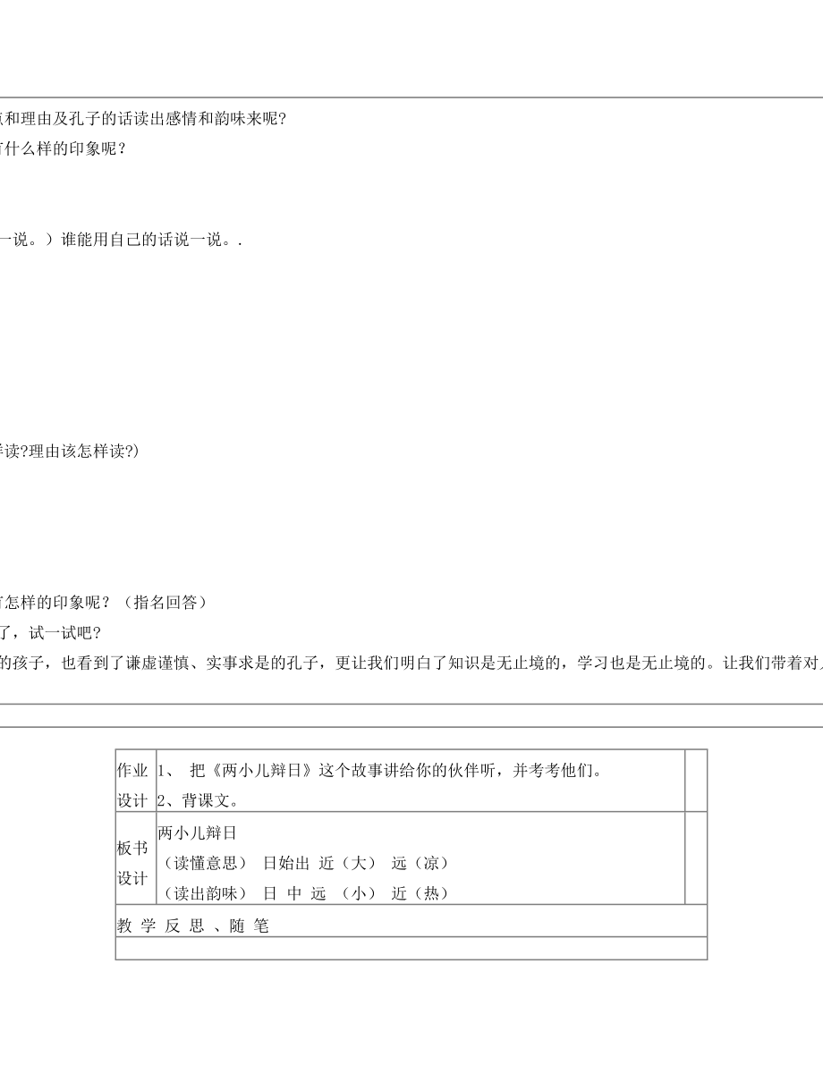 《文言文两则》表格式教案