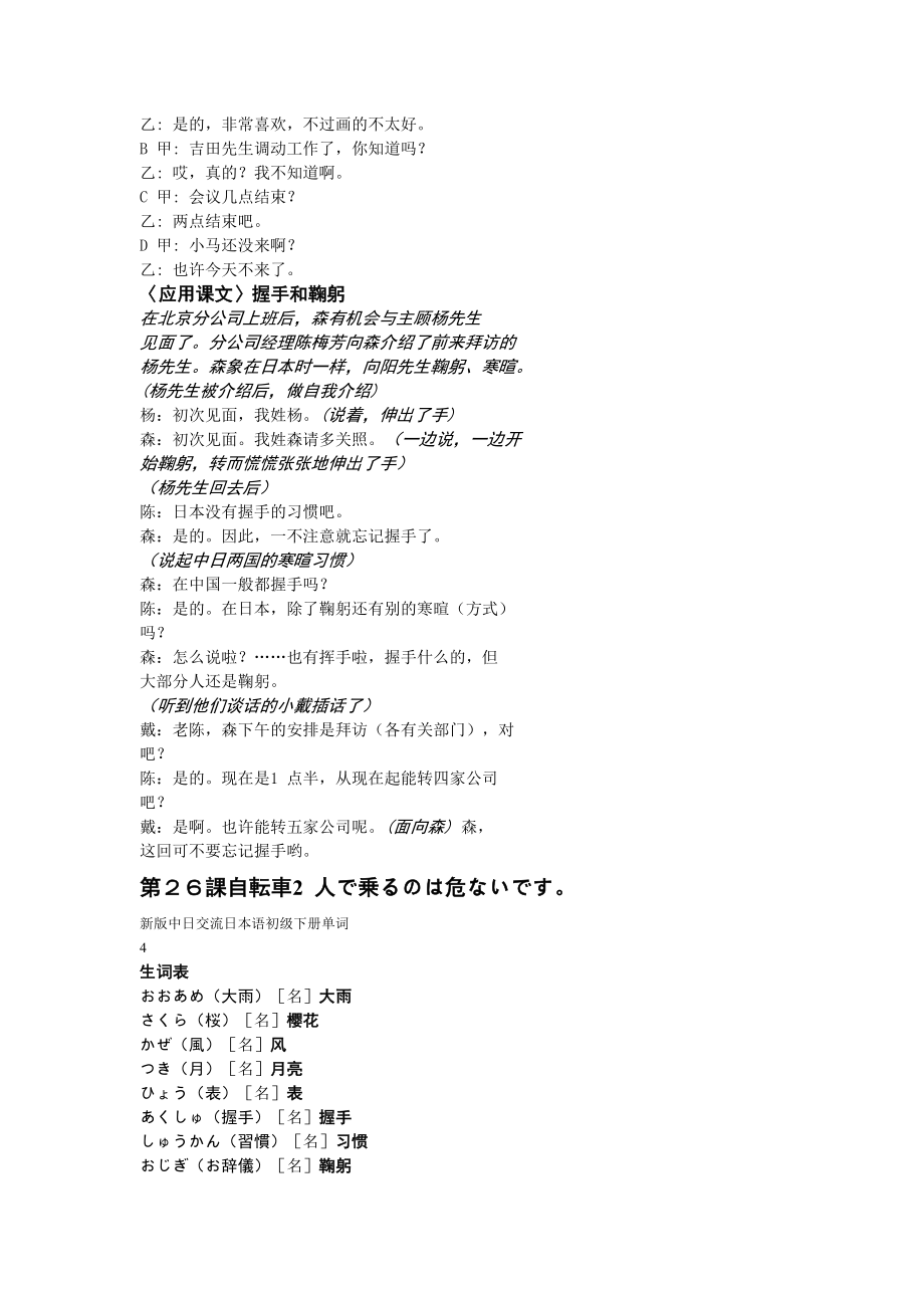 新版中日交流标准日本语初级下册课文译文单词