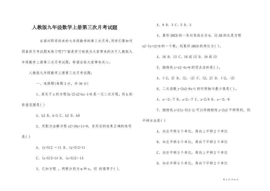 人教版九年级数学上册第三次月考试题