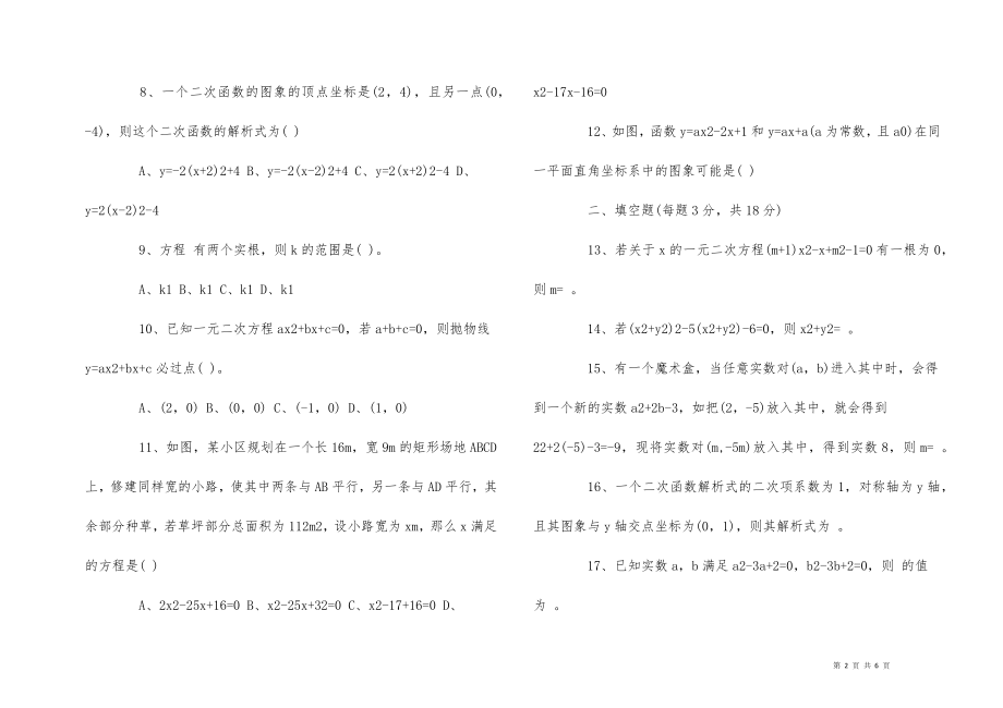 人教版九年级数学上册第三次月考试题