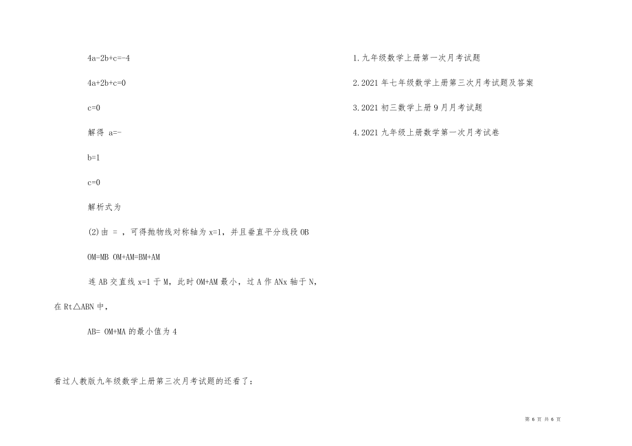 人教版九年级数学上册第三次月考试题