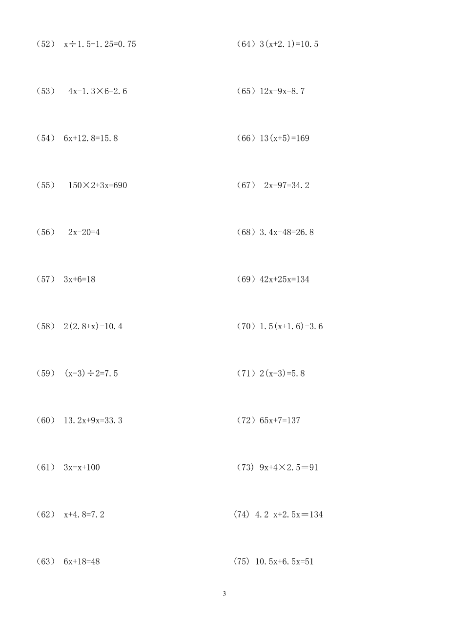 小学五年级数学解方程计算练习题183道