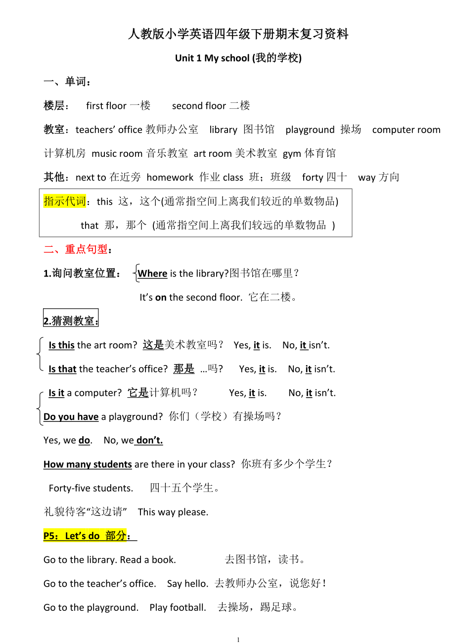 新人教版小学英语四下复习知识归纳