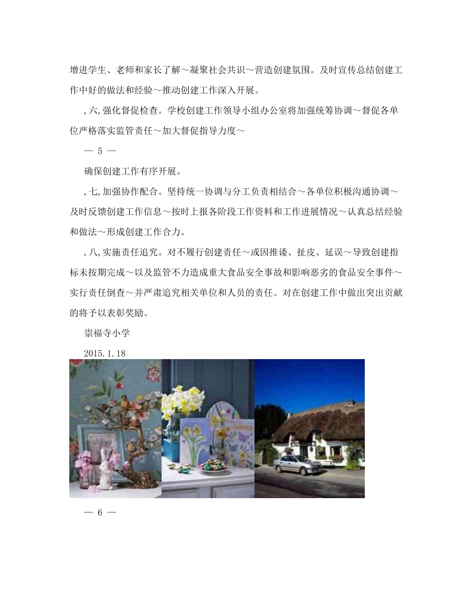 崇福寺小学创建国家食品安全城市方案