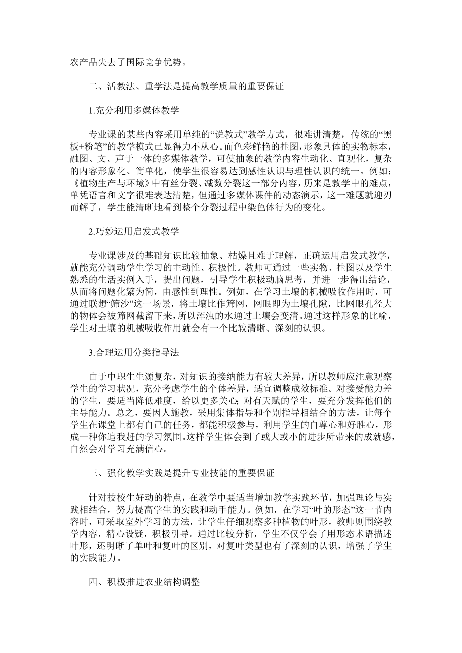 对种植专业课堂教学的几点反思