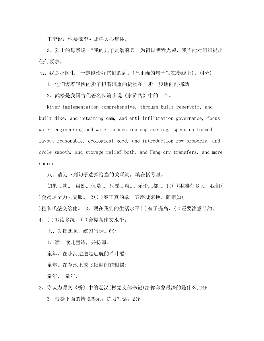 小学六年级数学习题