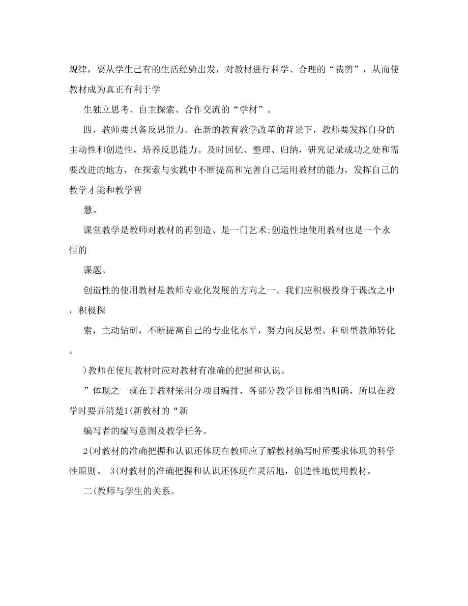 合理进行初三化学教材整合