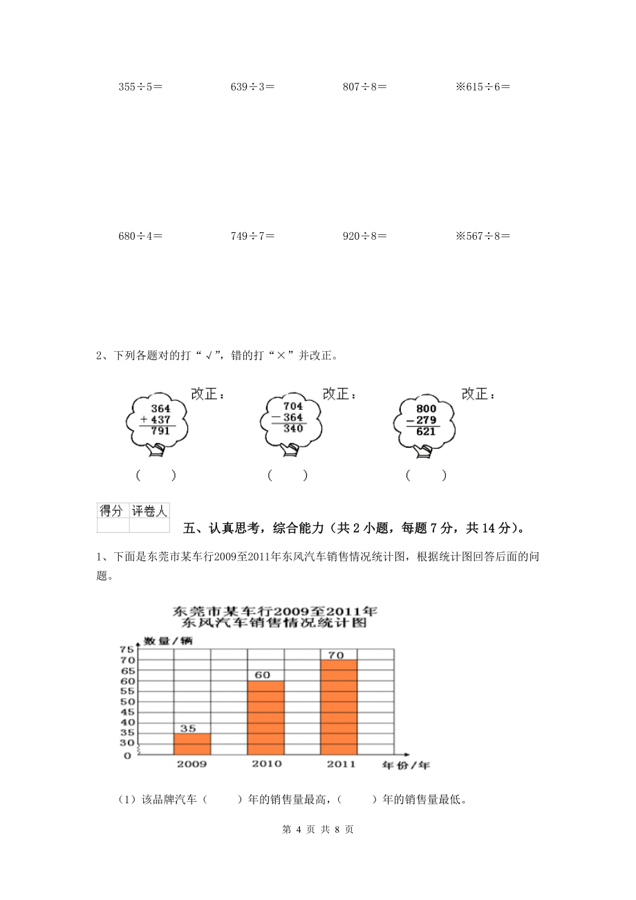 福建省重点小学三年级数学【下册】期末考试试卷 (含答案)