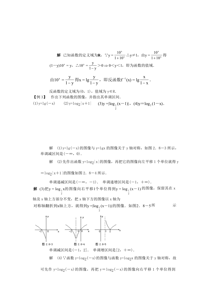 对数函数知识点总结