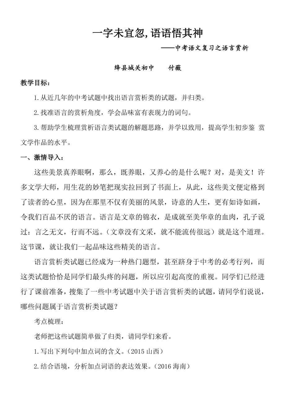 教学设计——语言赏析