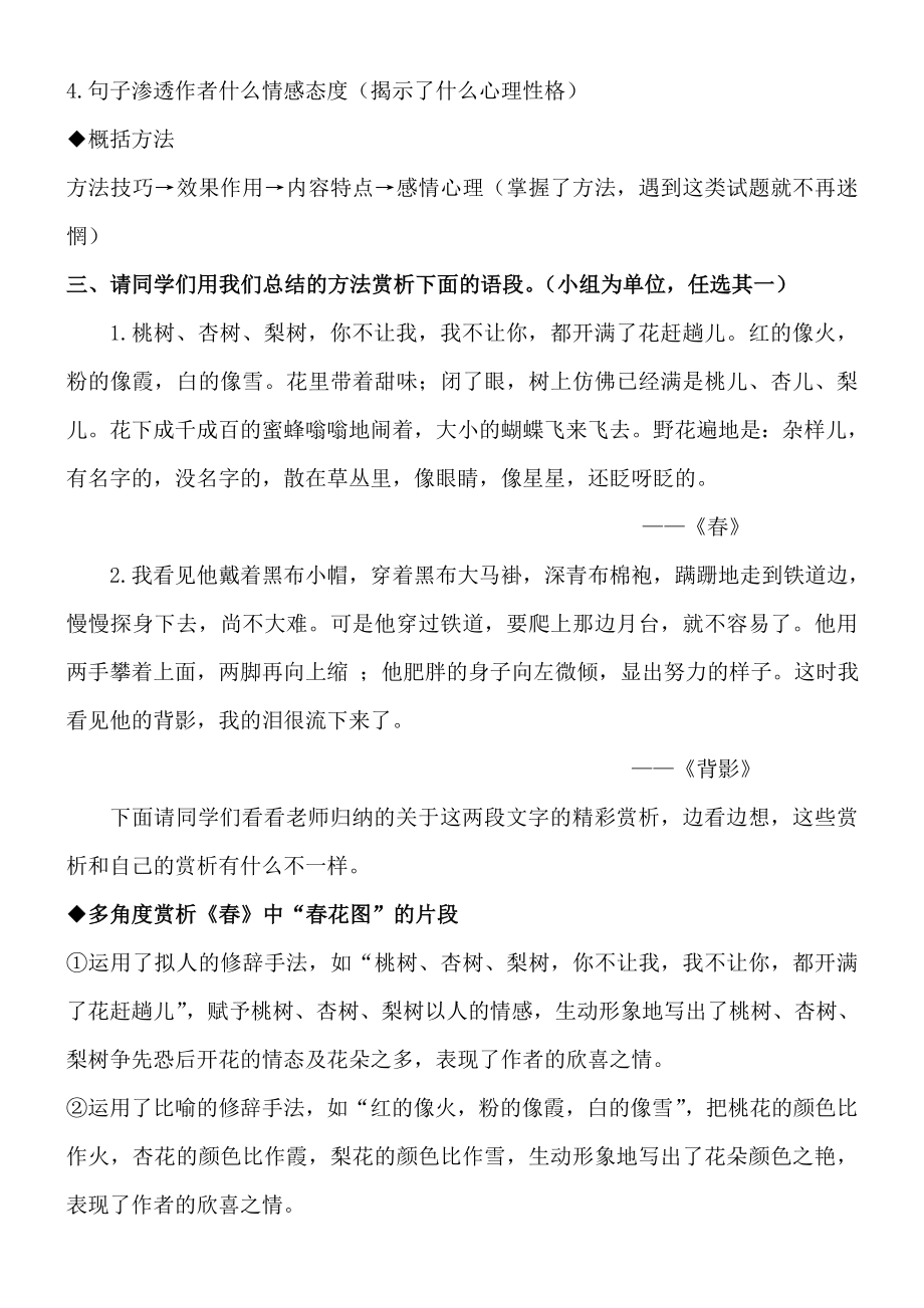 教学设计——语言赏析