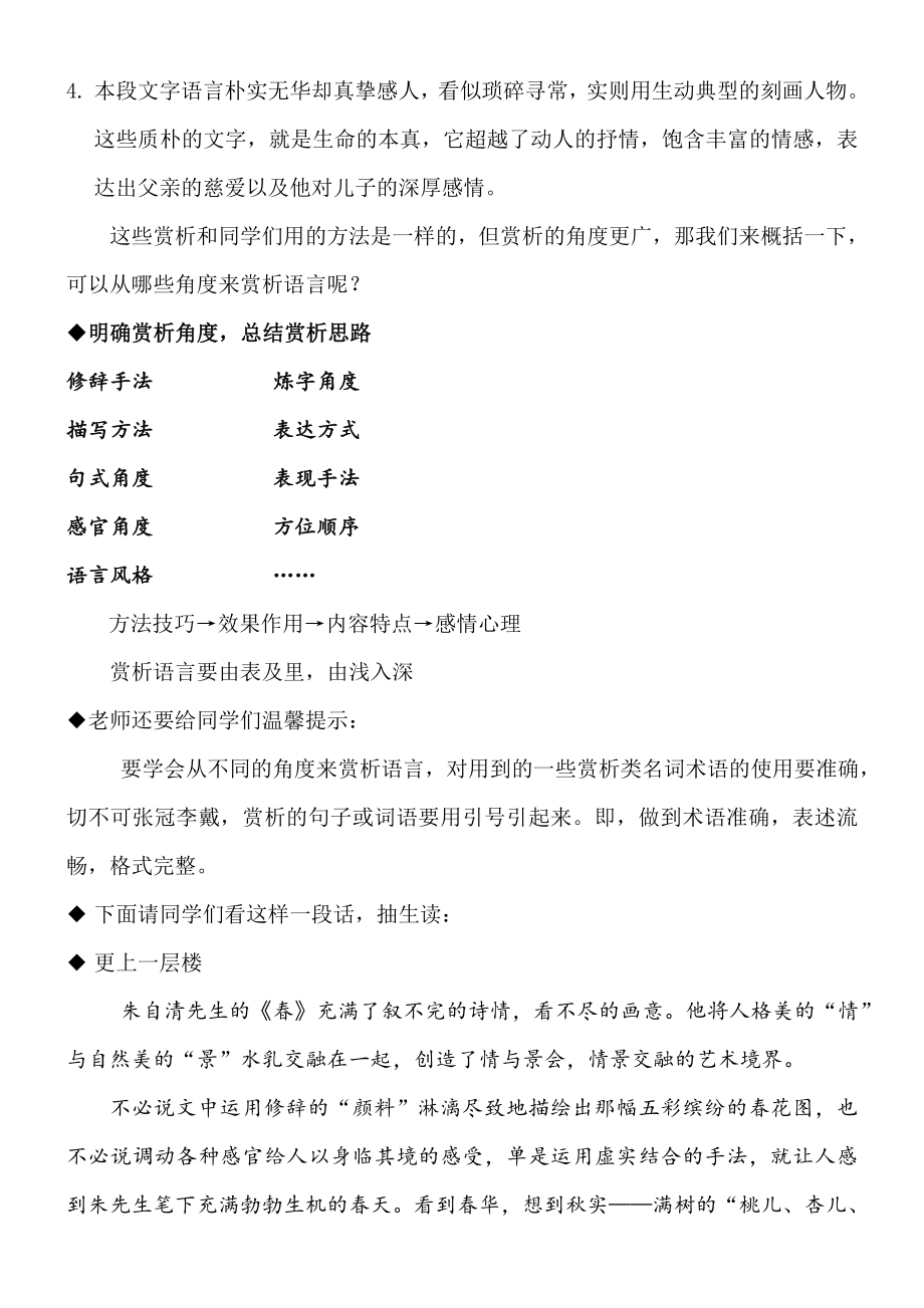 教学设计——语言赏析