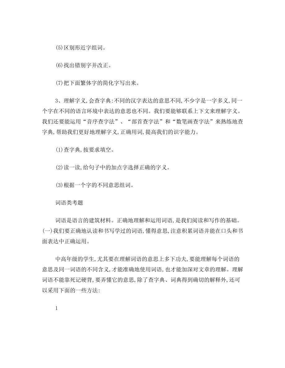 小学语文复习题型方法