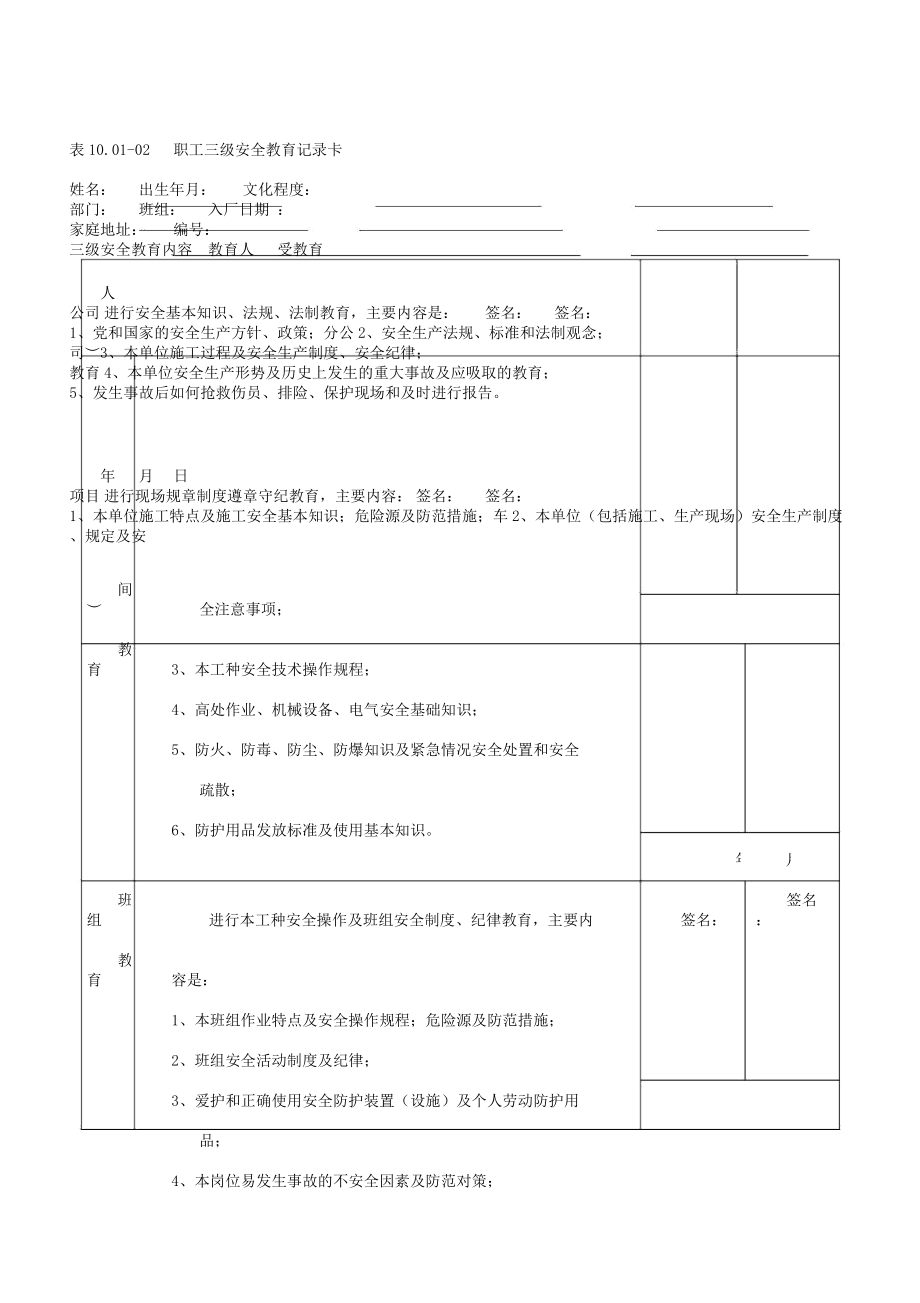 三级安全教育表格范例