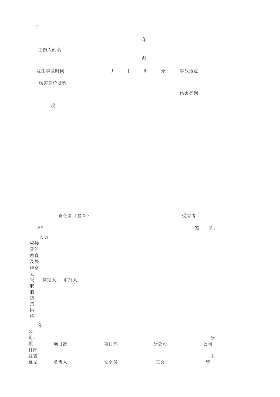 三级安全教育表格范例