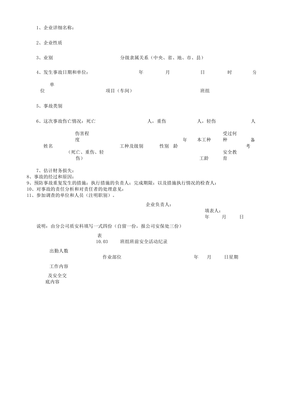 三级安全教育表格范例