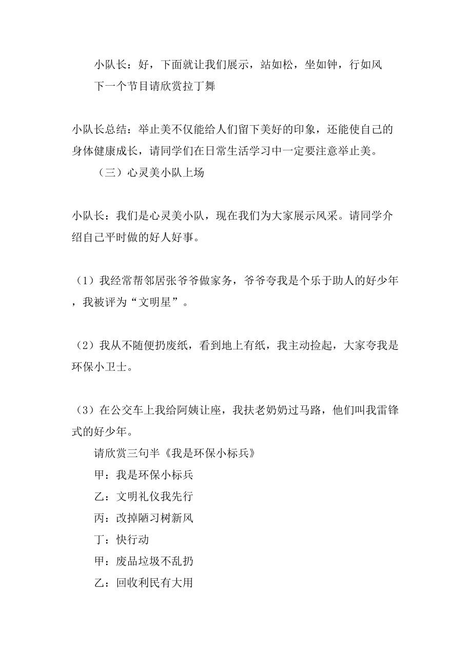 文明礼仪从我做起主题班会设计方案范文