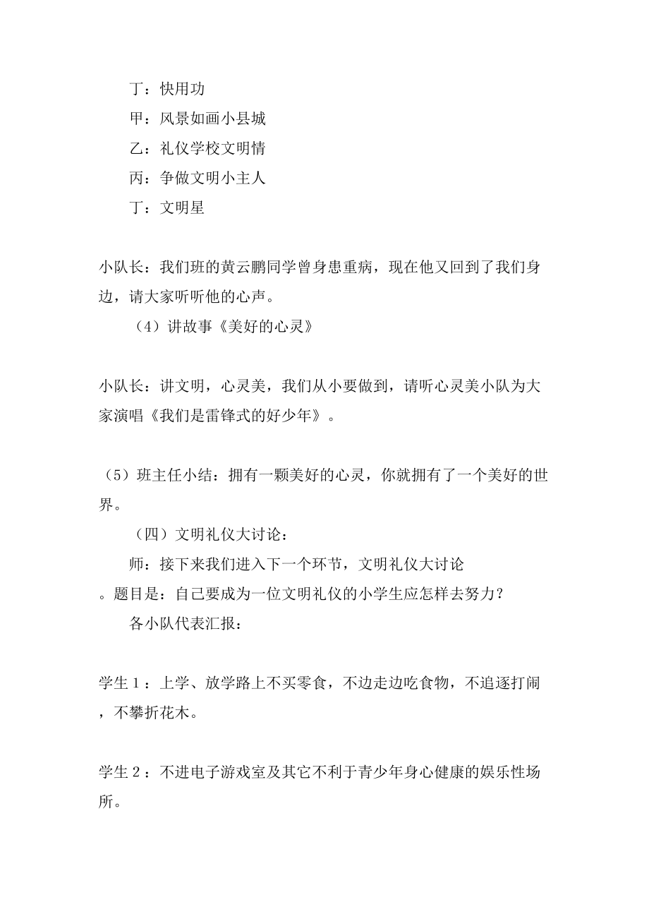 文明礼仪从我做起主题班会设计方案范文