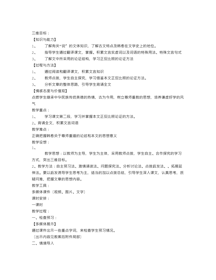 《师说》创新公开课教学设计