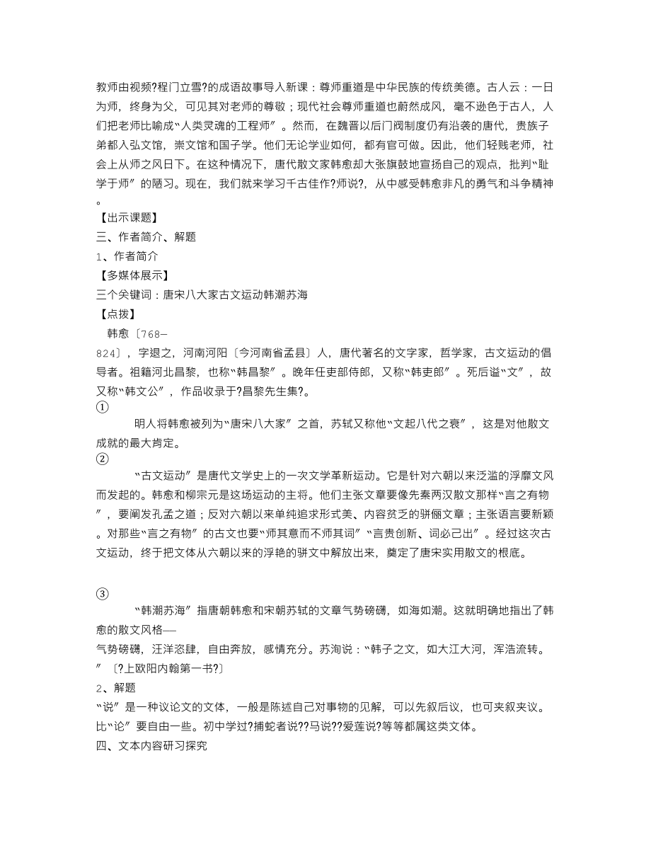 《师说》创新公开课教学设计