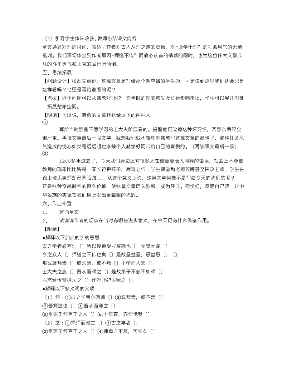 《师说》创新公开课教学设计