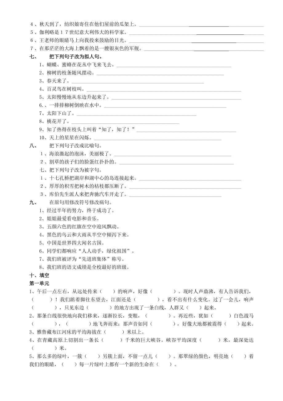 四年级上语文期中考试字词句式复习资料(人教版)