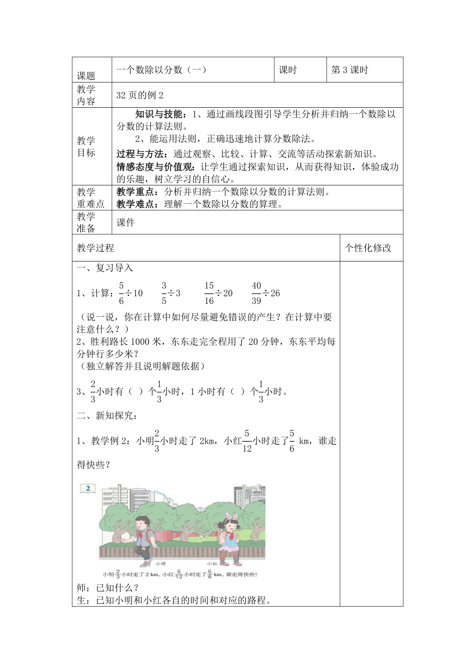 一个数除以分数教学设计