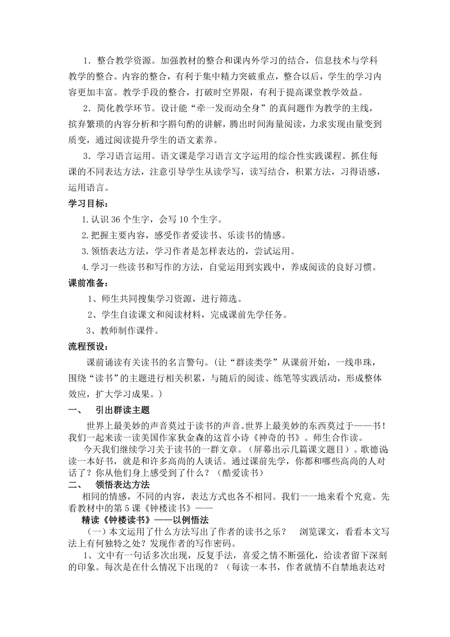 “我爱读书”群文阅读教案