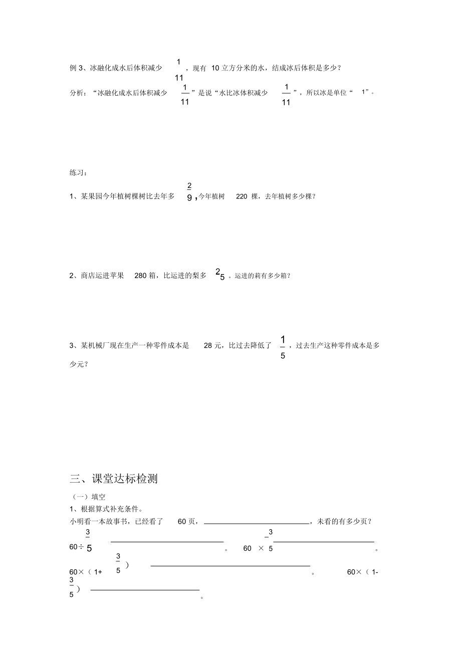 分数除法应用题分类名师制作优质教学资料