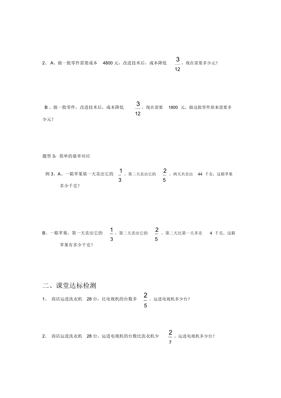 分数除法应用题分类名师制作优质教学资料