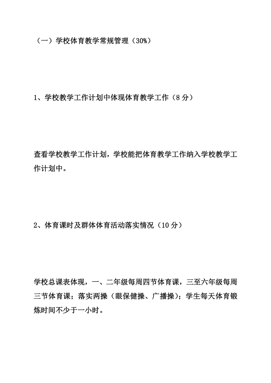 小学体育评价方案 (2)