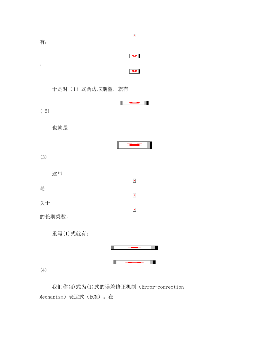 《计量经济学》博士研究生入学试题