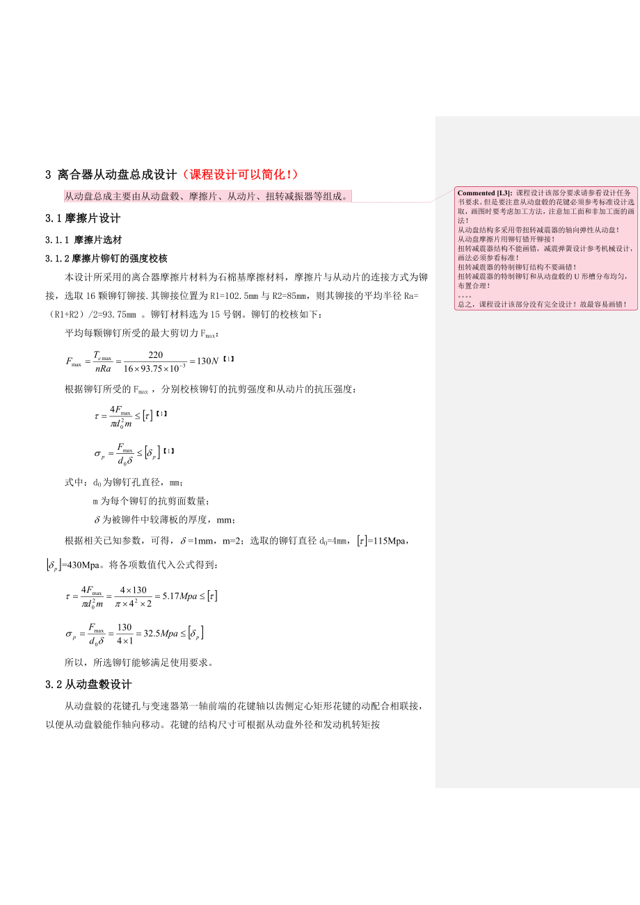 汽车膜片弹簧离合器课程设计主要计算和注意问题