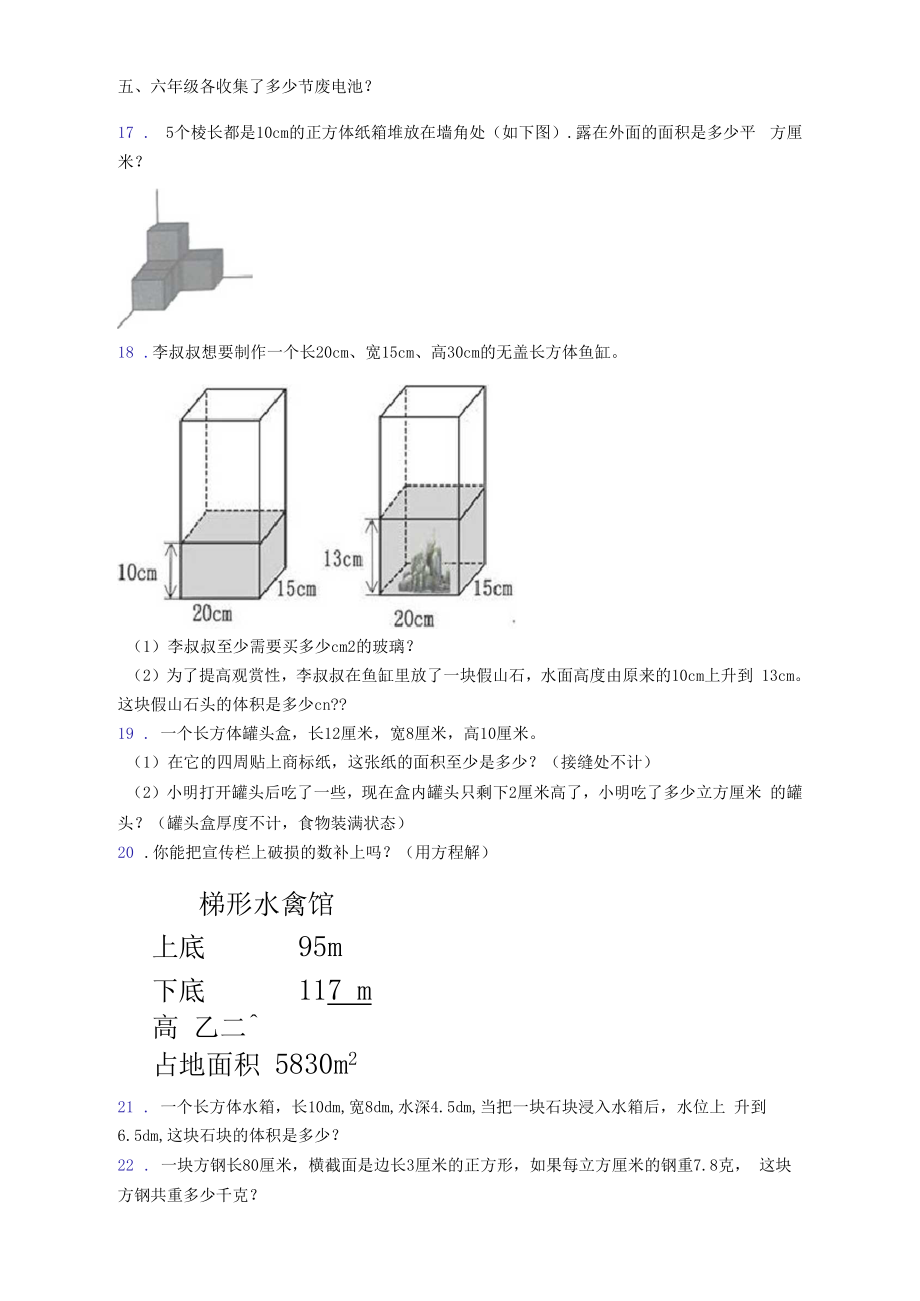 北师大版小学五年级数学下册应用题100道(全)附答案